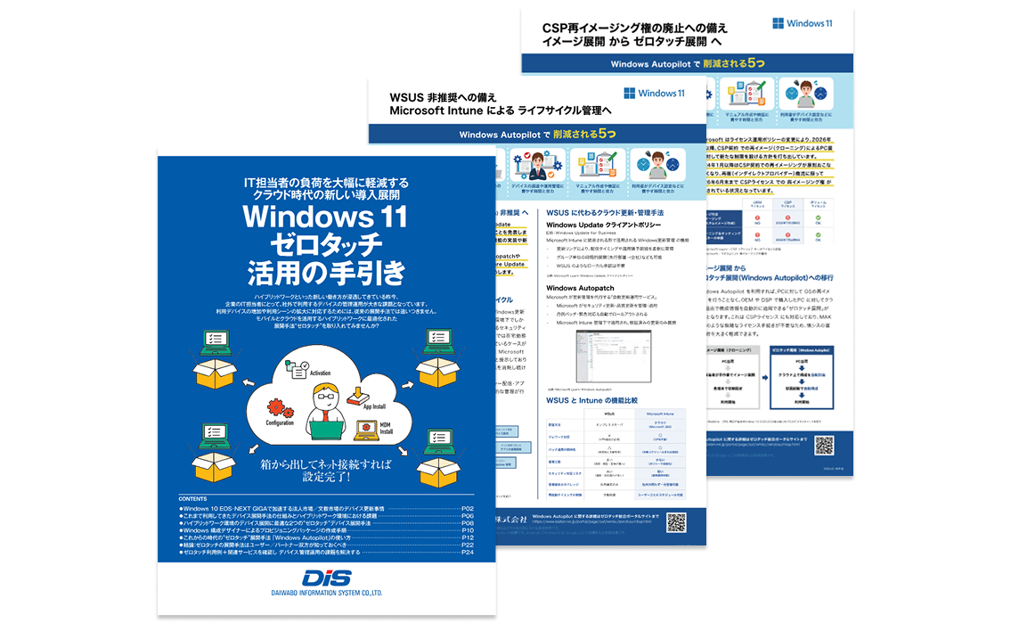 WindowsAutopilo資料